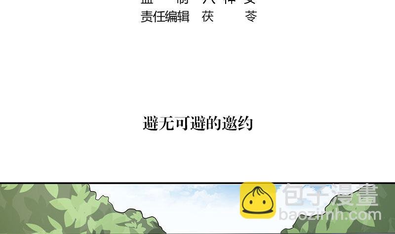 第159话 避无可避的邀约