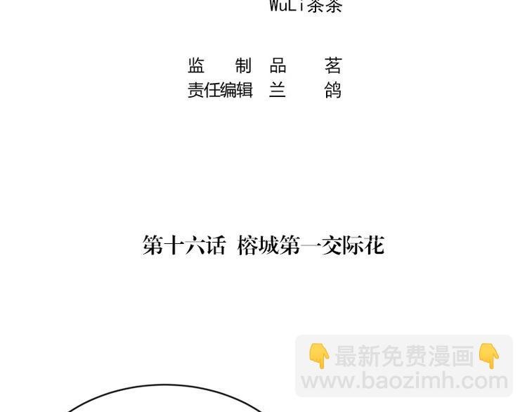 第16话 榕城第一交际花