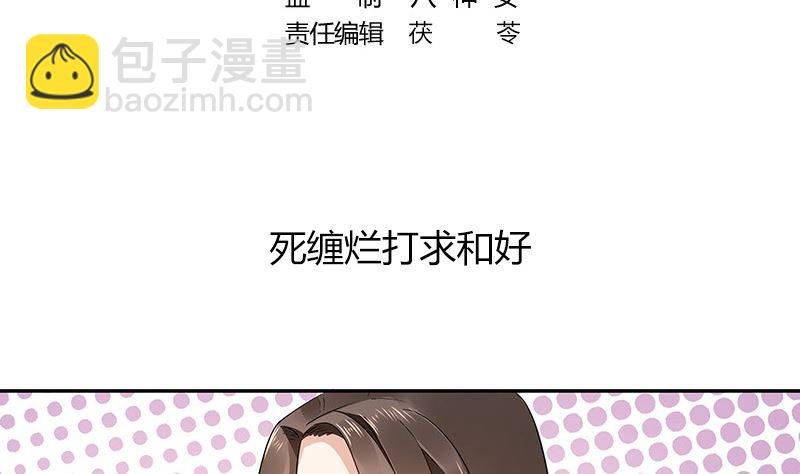 第165话 死缠烂打求和好