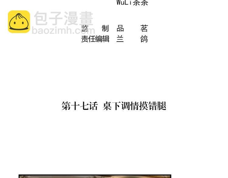 第17话 桌下小动作