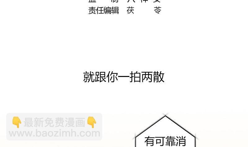 第170话 就跟你一拍两散 2