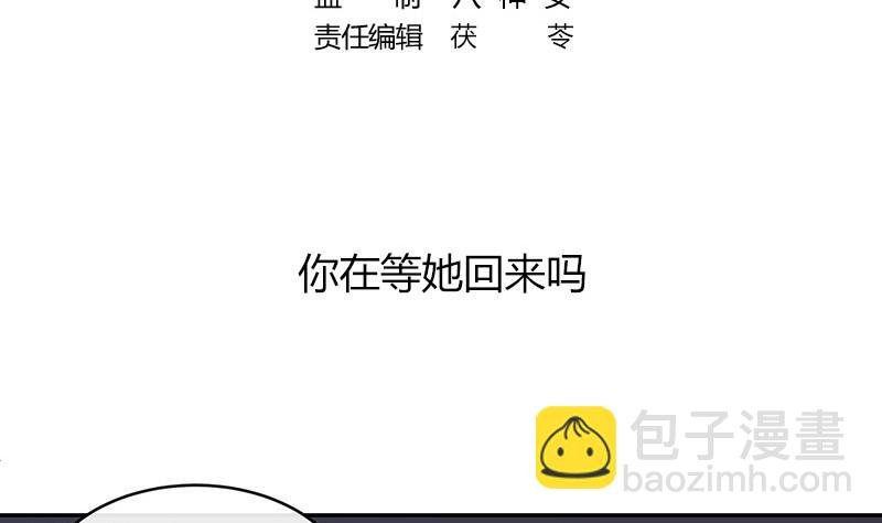 第173话 你在等她回来吗