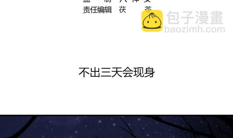 第176话 不出三天会现身 2