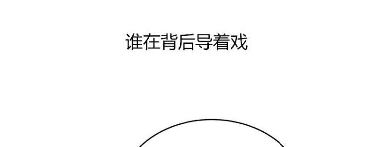 第179话 谁在背后导着戏 2