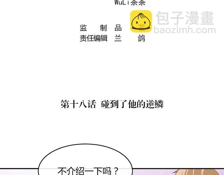 第18话 碰到了他的逆鳞