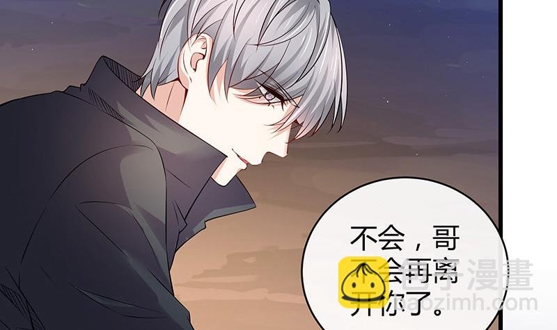 第181话 别怕哥哥回来了