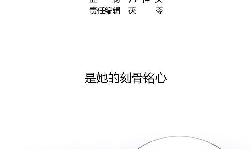 第184话 是她的刻骨铭心