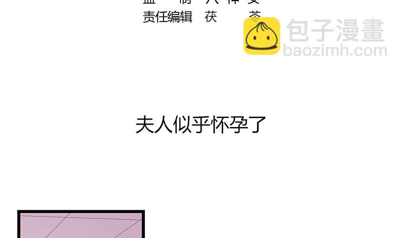 第187话 夫人似乎怀孕了