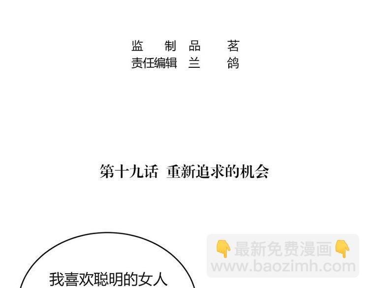 第19话 重新追求的机会