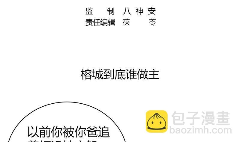 第195话 榕城到底谁做主 2