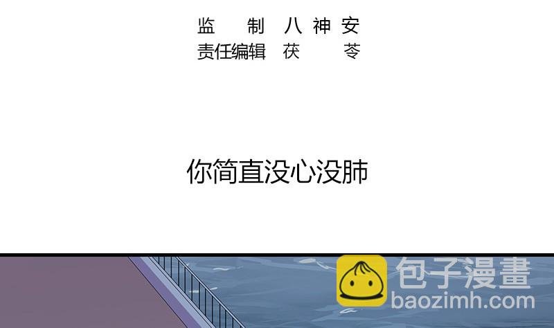 第196话 你简直没心没肺
