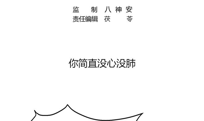 第197话 你简直没心没肺 2