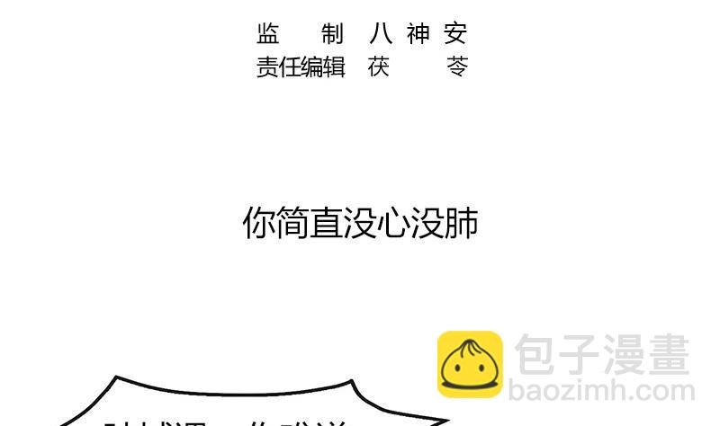 第198话 你简直没心没肺 3