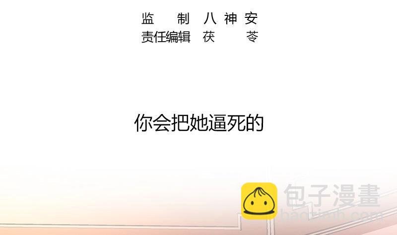 第199话 你会把她逼死的