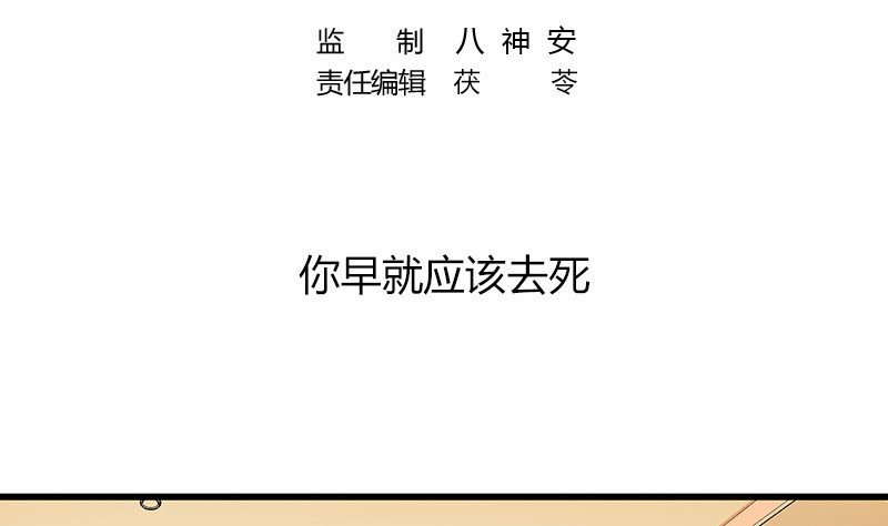 第201话 你早就应该去死 2