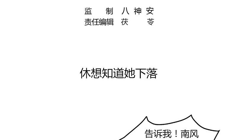 第210话 休想知道她下落