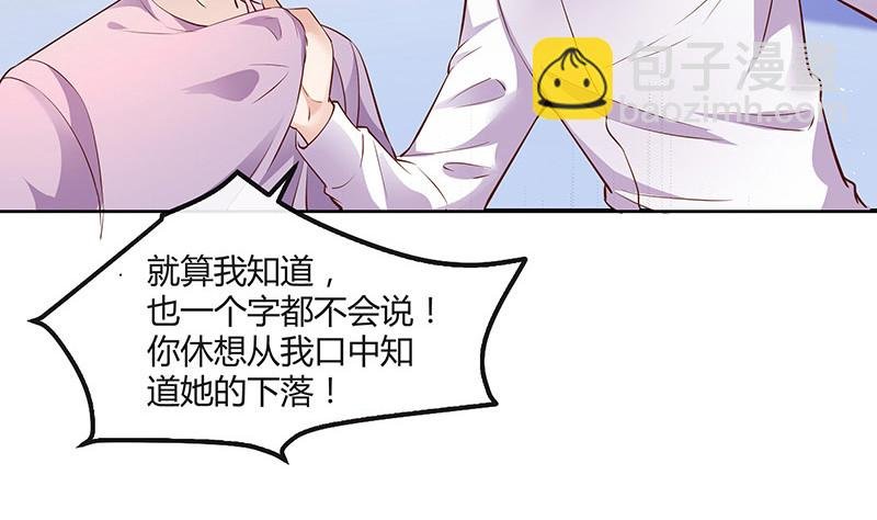 第210话 休想知道她下落