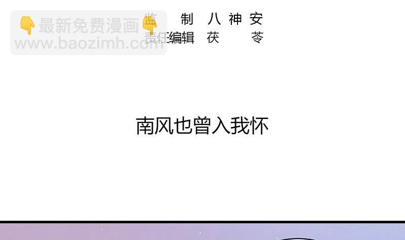 第212话 南风也曾入我怀 2