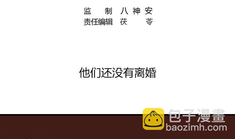 第214话 他们还没有离婚 1