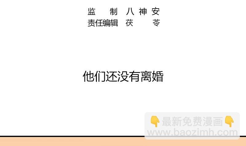 第215话 他们还没有离婚 2
