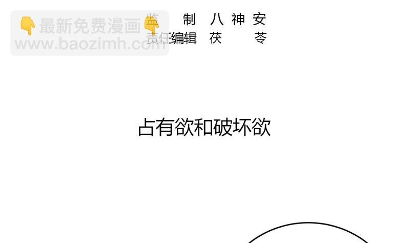第217话 占有欲和破坏欲 1