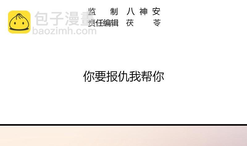 第219话 你要报仇我帮你