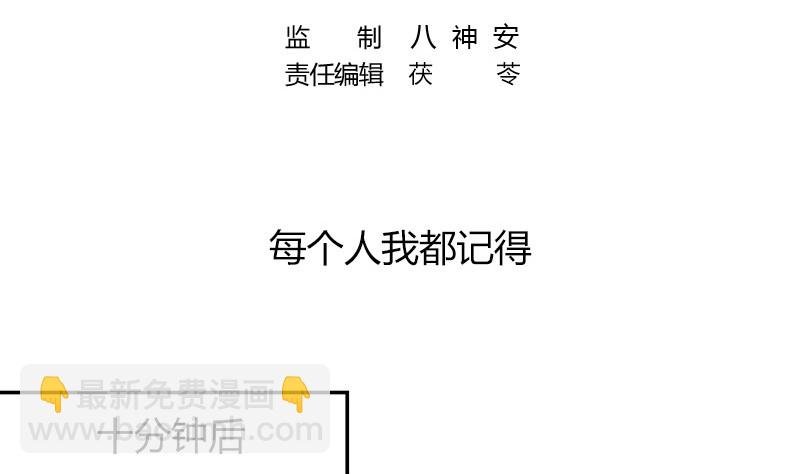 第224话 每个人我都记得 2