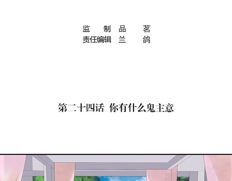 第24话 你有什么鬼主意