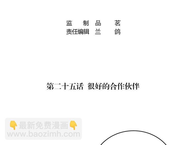 第25话 很好的合作伙伴