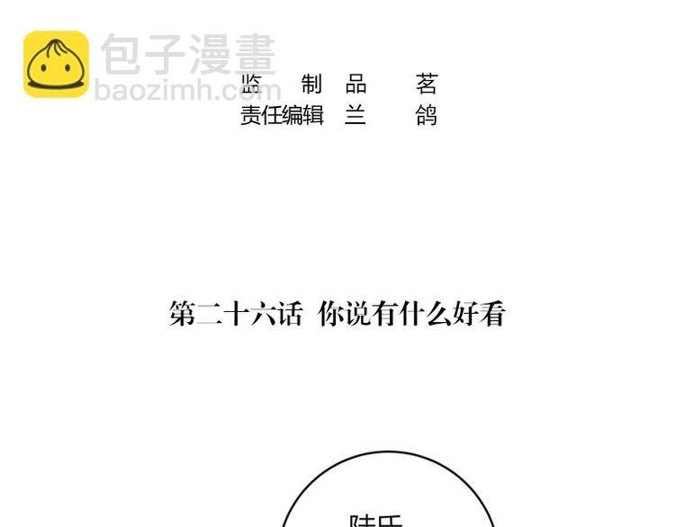 第26话 你说有什么好看