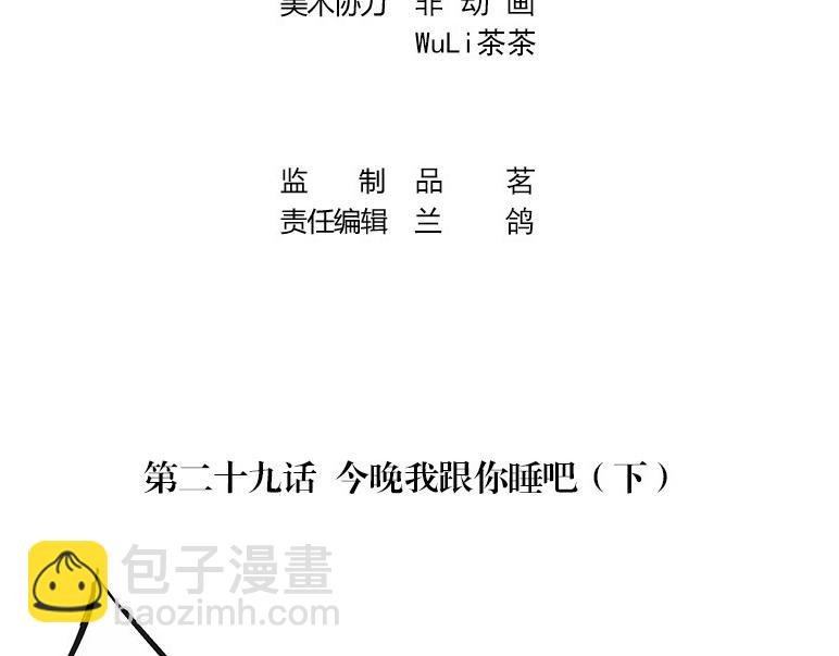 第29话 甜蜜小时光 3