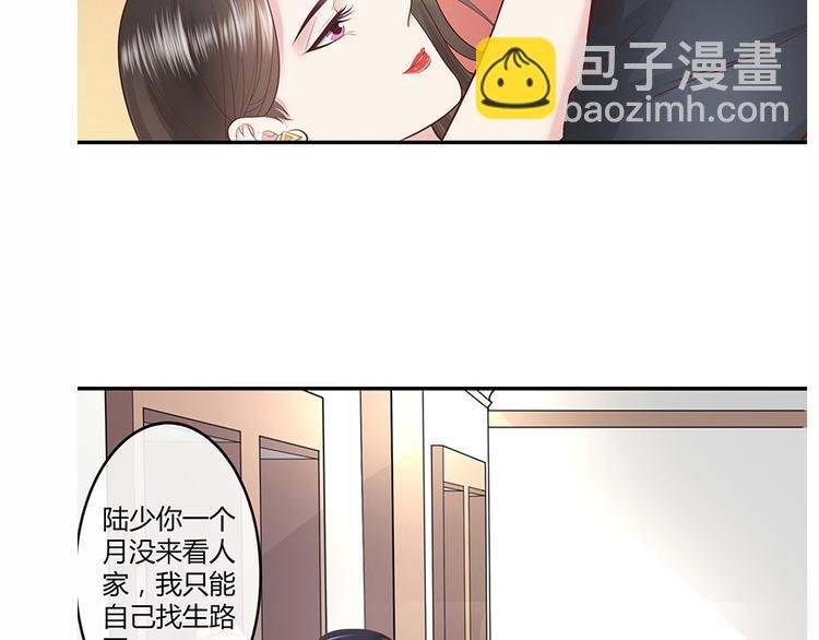 第3话 陆家大少的女人