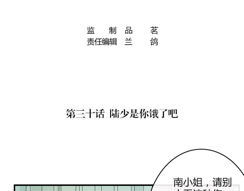 第30话 陆少是你饿了吧