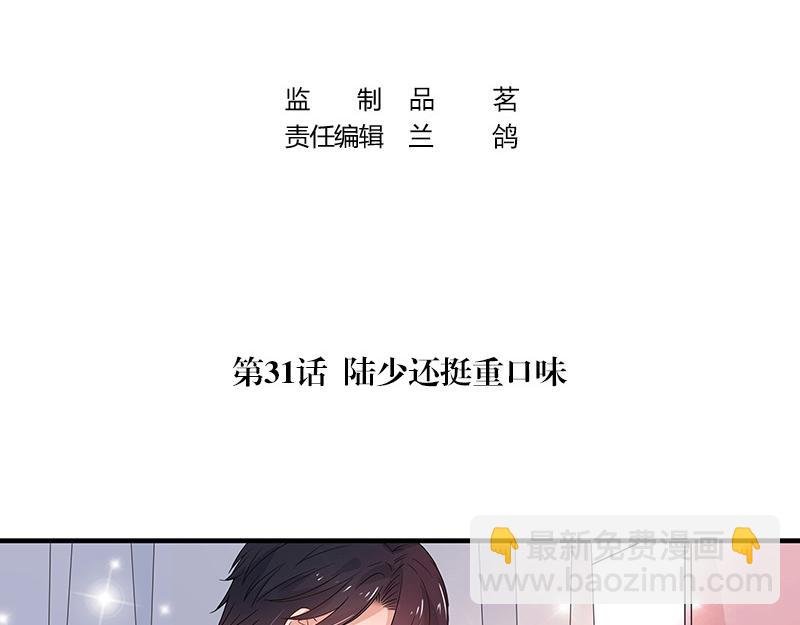 第31话 陆少还挺重口味