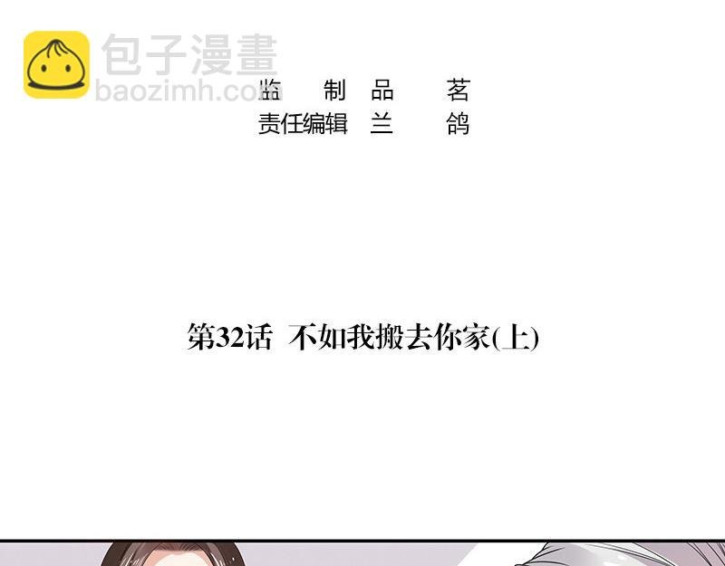 第32话 不如我搬去你家 1