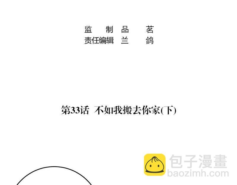 第33话 不如我搬去你家 2