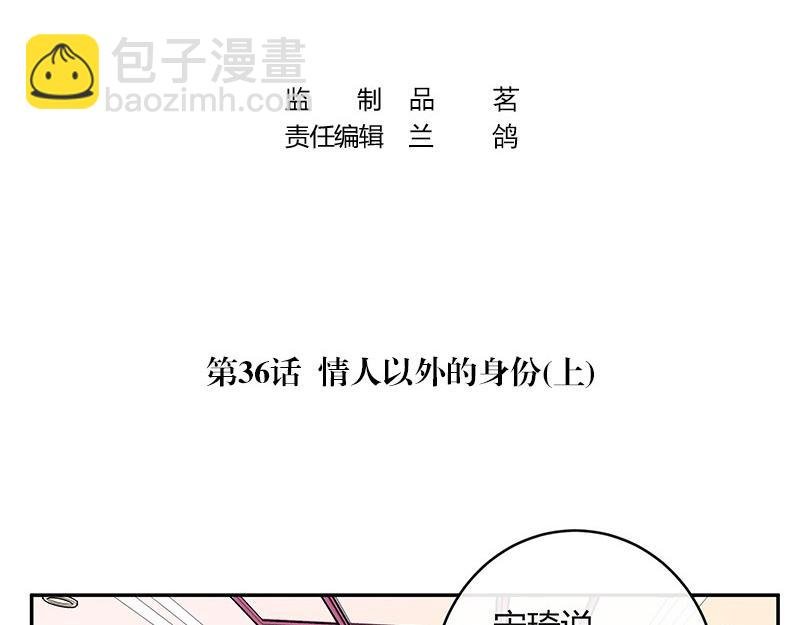第36话 情人以外的身份 1