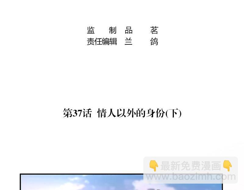 第37话 情人以外的身份 2