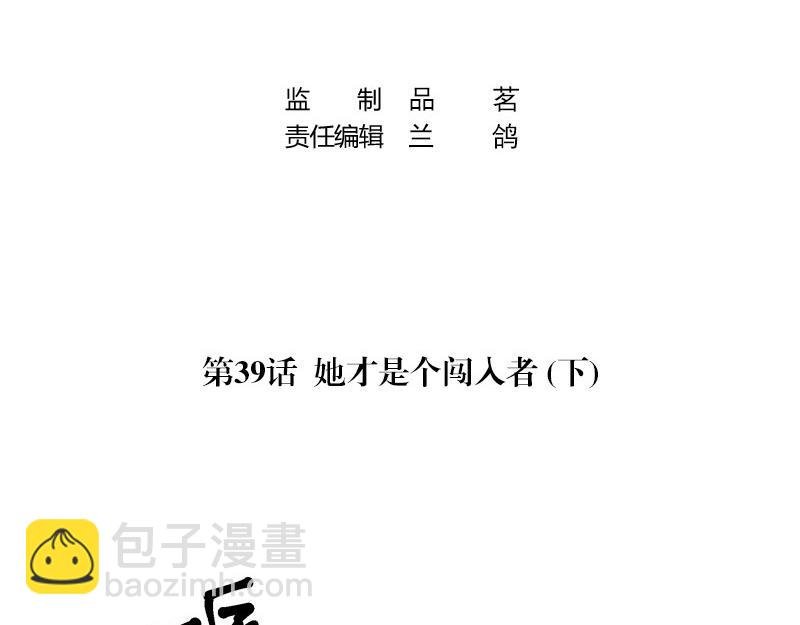 第39话 她才是个闯入者 2