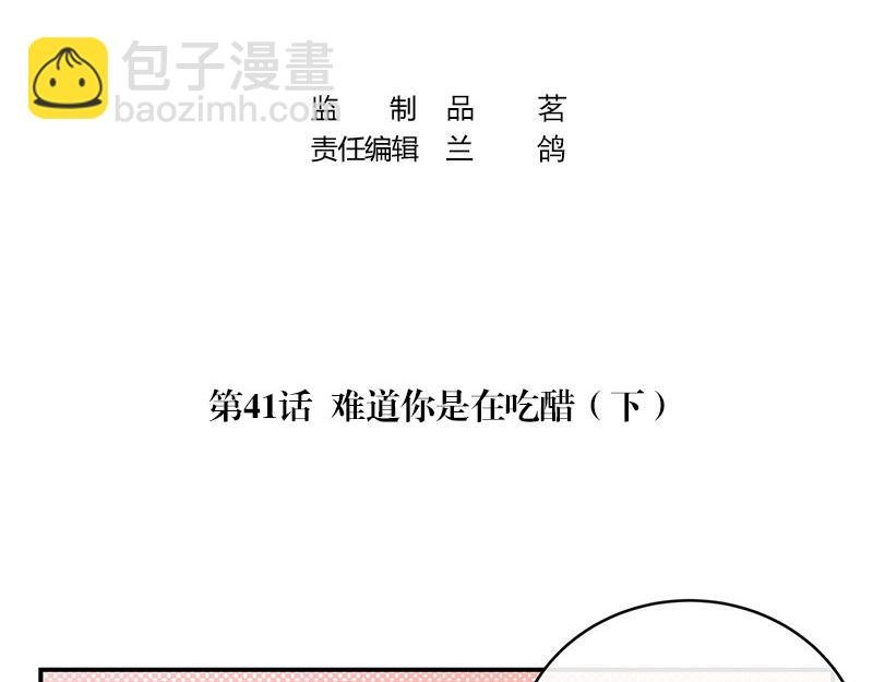 第41话 难道你是在吃醋 2