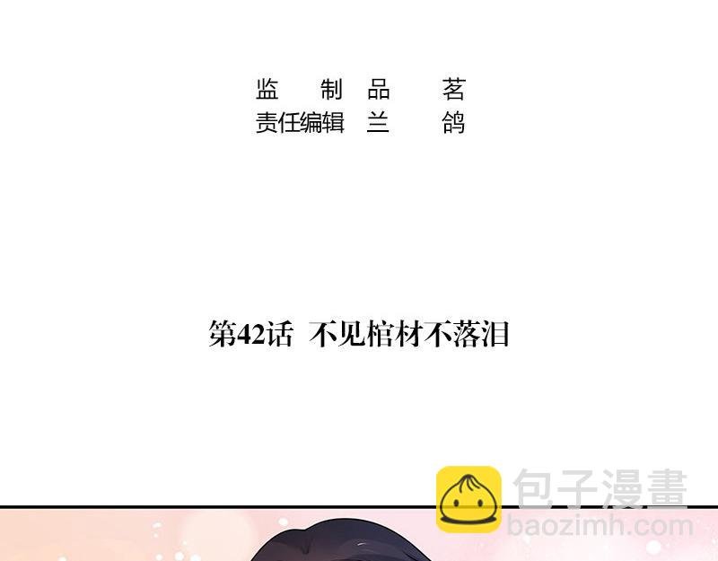 第42话 不见棺材不落泪