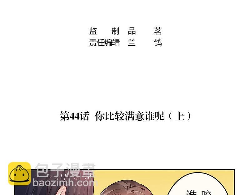 第44话 你比较满意谁呢 1
