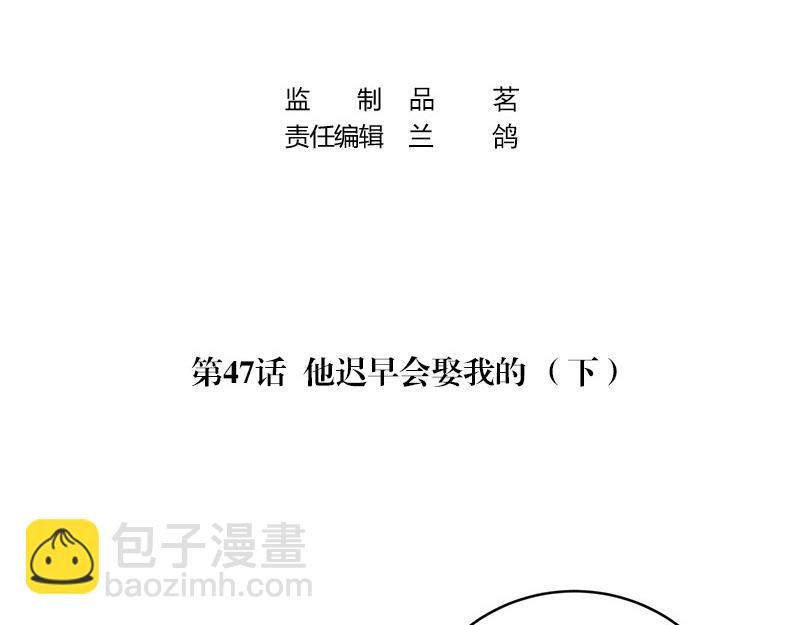 第47话 他迟早会娶我的 2