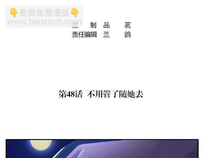 第48话 不用管了随她去