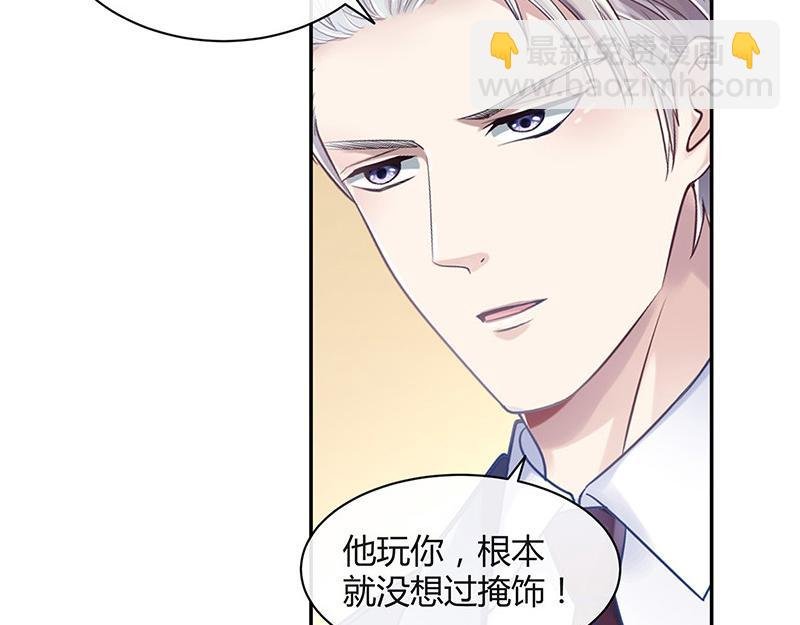 第49话 你只是他的玩具 1