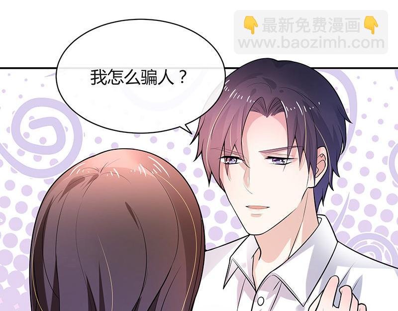 第49话 你只是他的玩具 1