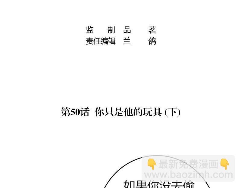 第50话 你只是他的玩具 2