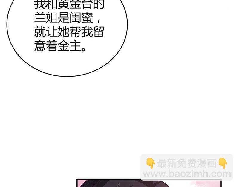 第50话 你只是他的玩具 2