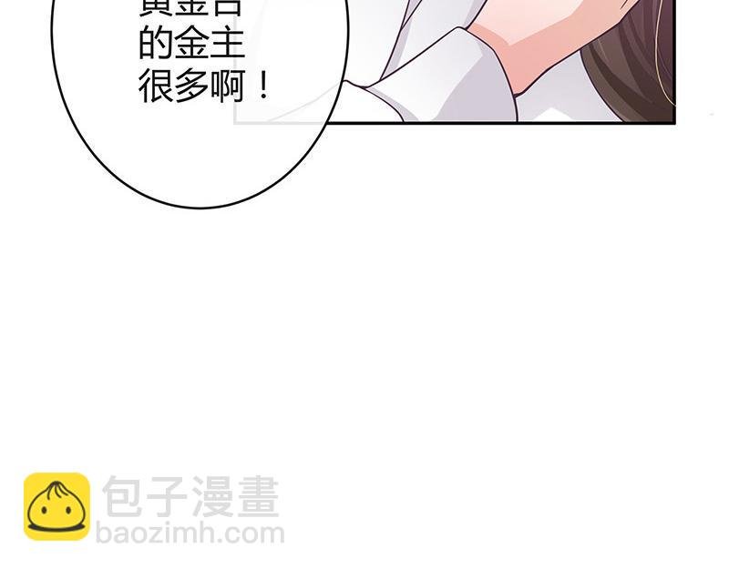 第50话 你只是他的玩具 2