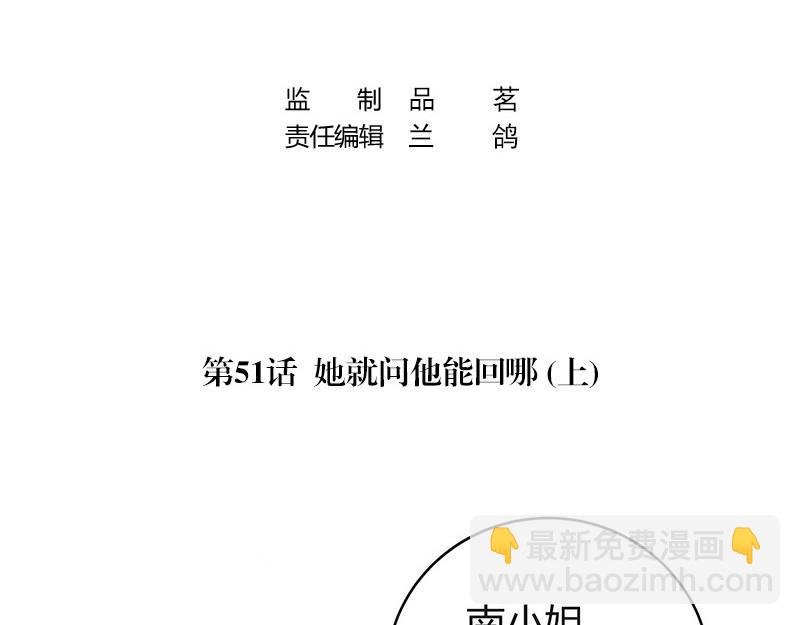 第51话 她就问他能回哪 1